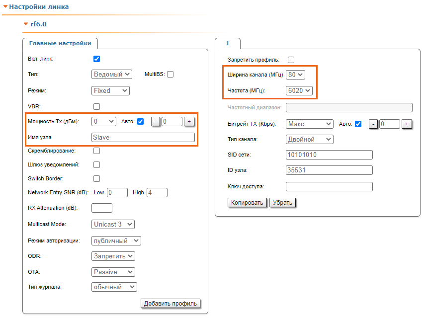 RF link настройка.
